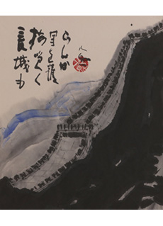 The Great Wall by Kosho Shimizu