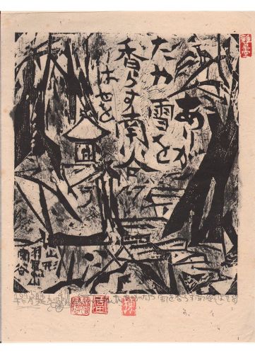 Arigataya Yukiokaoru Minamidani by Shiko Munakata