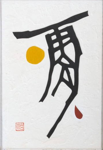 Poem 70-45 by Haku Maki