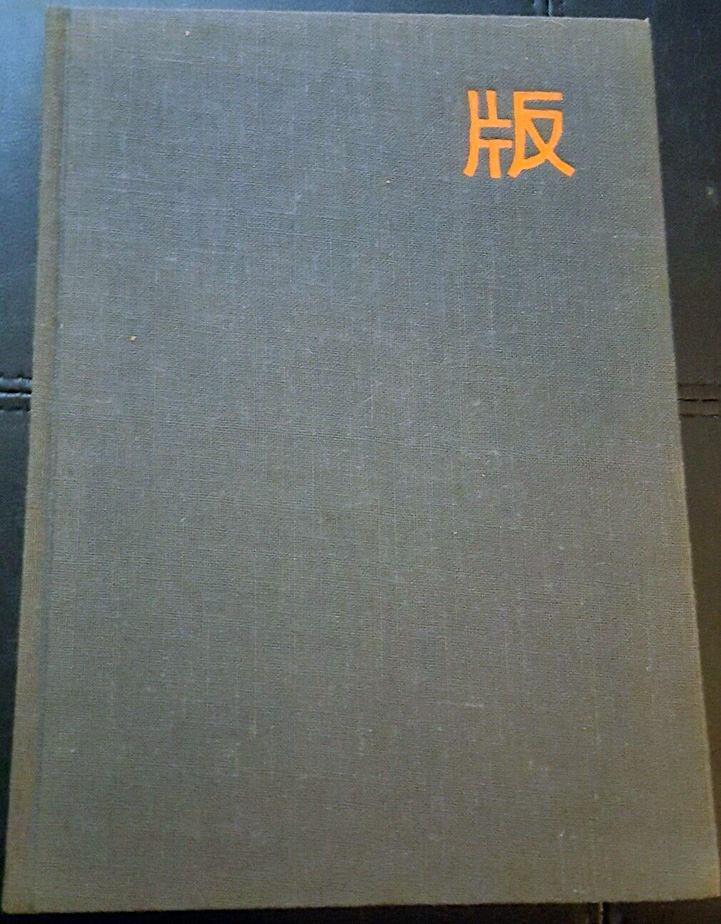 Japanese Woodblock Prints Their Technique & Appreciation Book by Umetaro Azechi