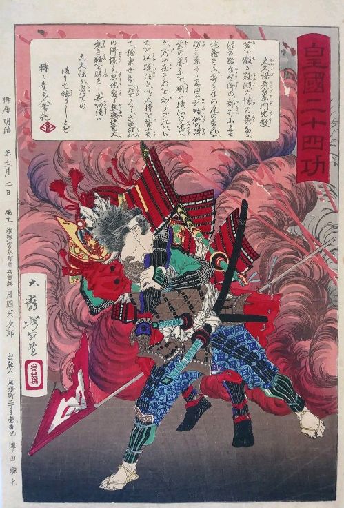 Okubo Hikozaemon Tadanori by Tsukioka Yoshitoshi