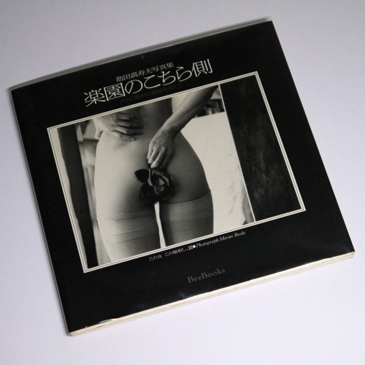 This Side of Paradise by Masuo Ikeda