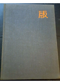 Japanese Woodblock Prints Their Technique & Appreciation Book by Umetaro Azechi