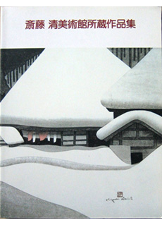 Kiyoshi Saito Museum of Art Collection Book