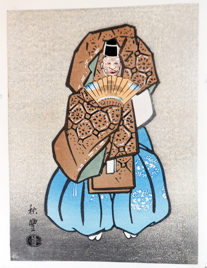 Noh Performer #2 by Terada Akitoyo Noh Performer #2 by Terada Akitoyo