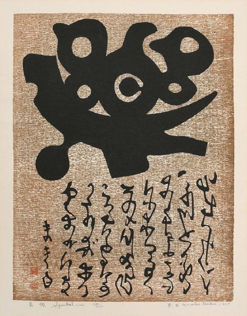 Haku Maki Contemporary Japanese Art Sosaku Hanga Prints.